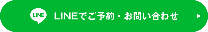 ご予約・お問い合わせ